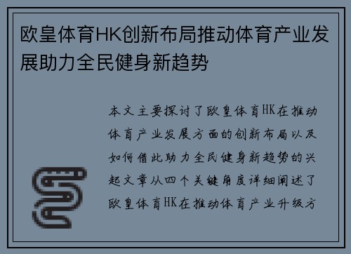 欧皇体育HK创新布局推动体育产业发展助力全民健身新趋势